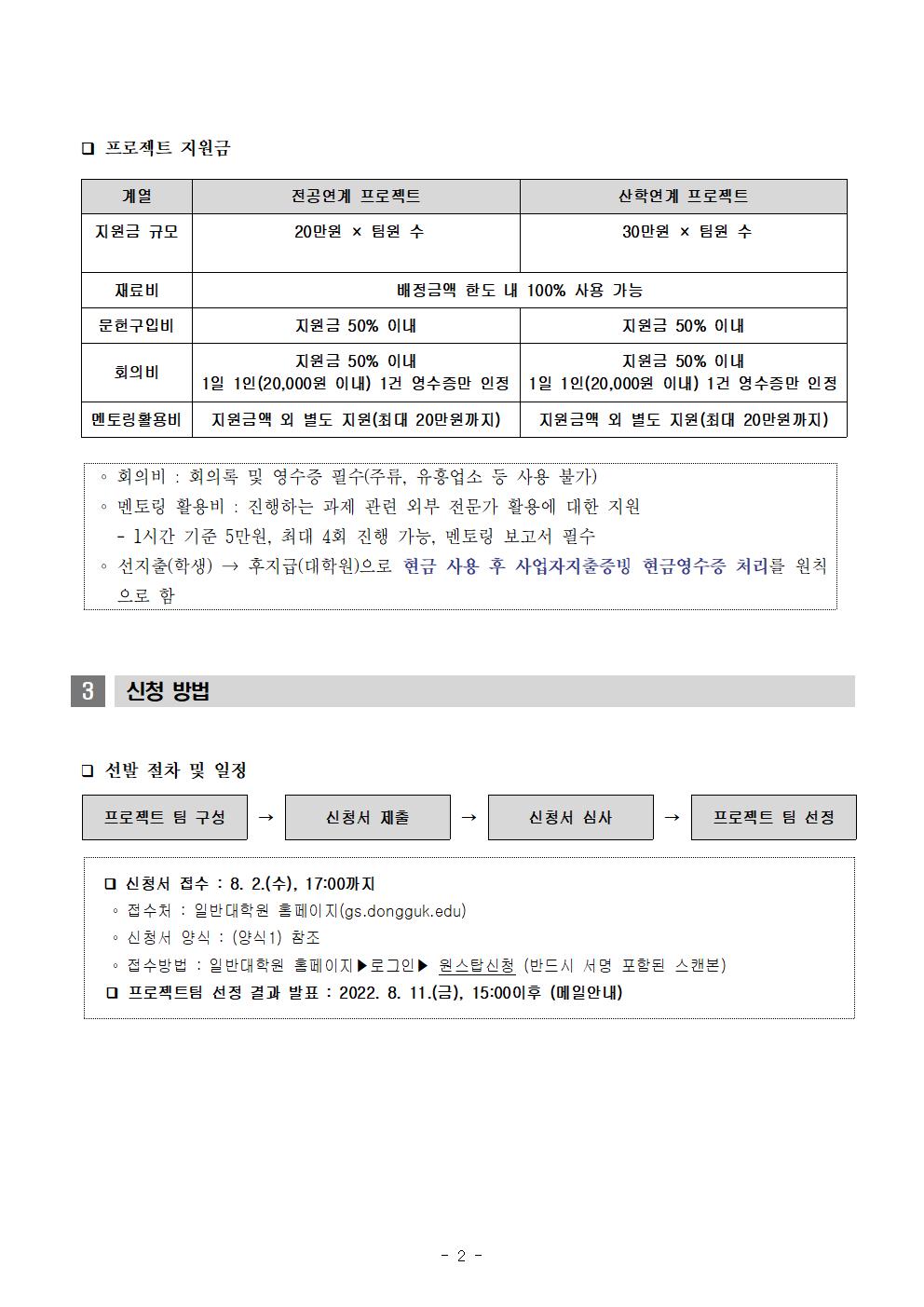 2.대학원프로젝트안내-2