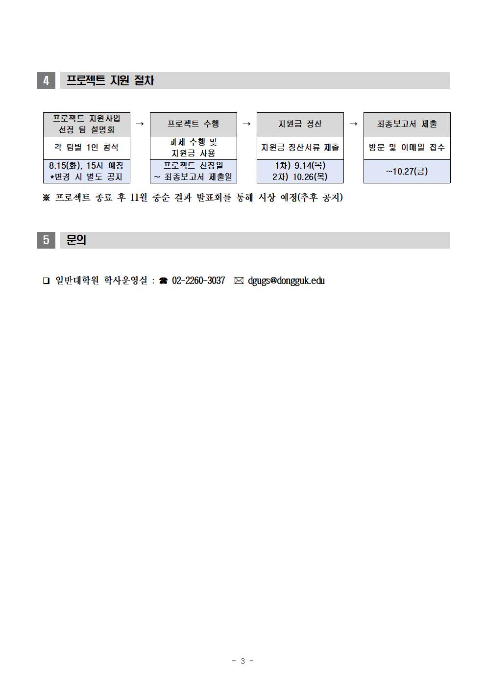 3.대학원프로젝트안내-3