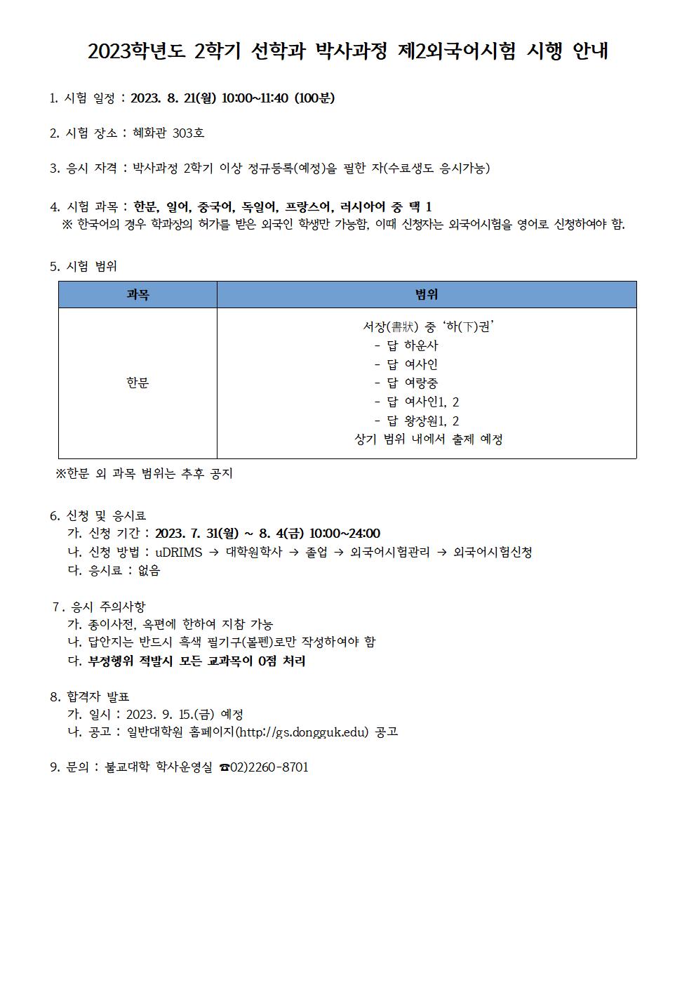 제2외국어시험안내 01