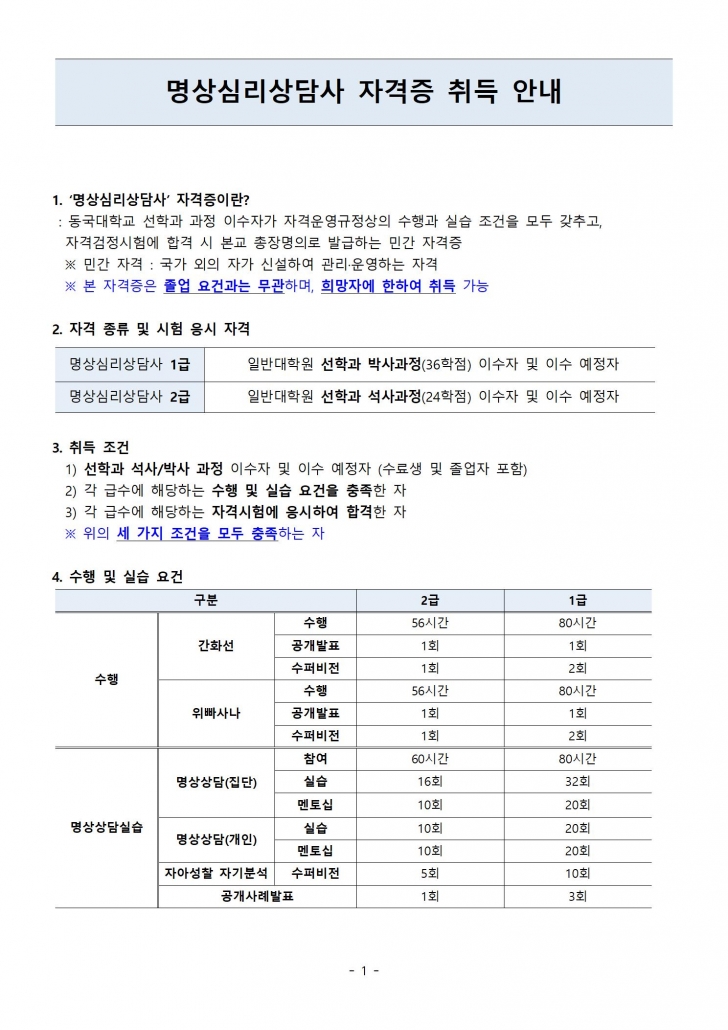 (상시공지용) 명상심리상담사 자격증 취득 안내001