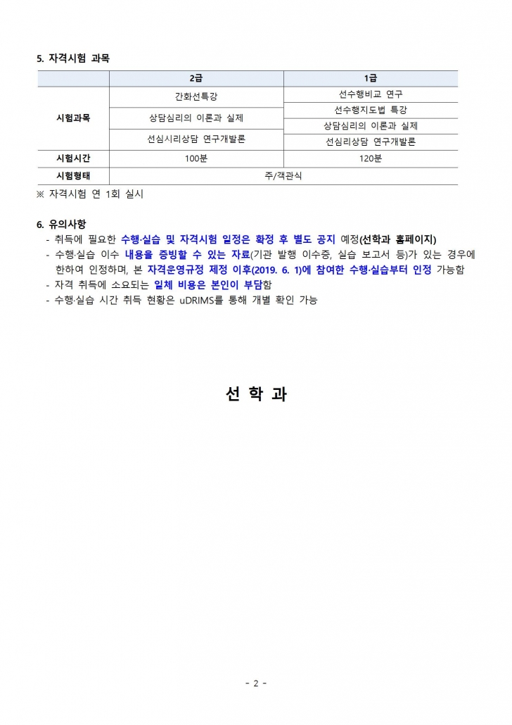 (상시공지용) 명상심리상담사 자격증 취득 안내002