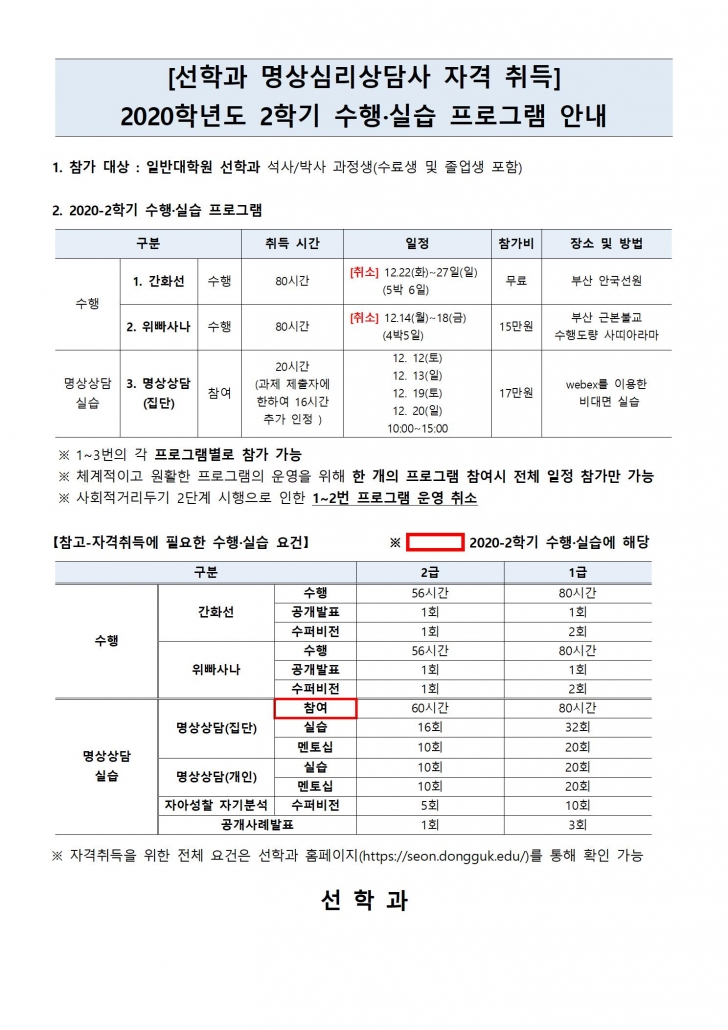 (프로그램 안내) 2020-2 수행 및 실습001