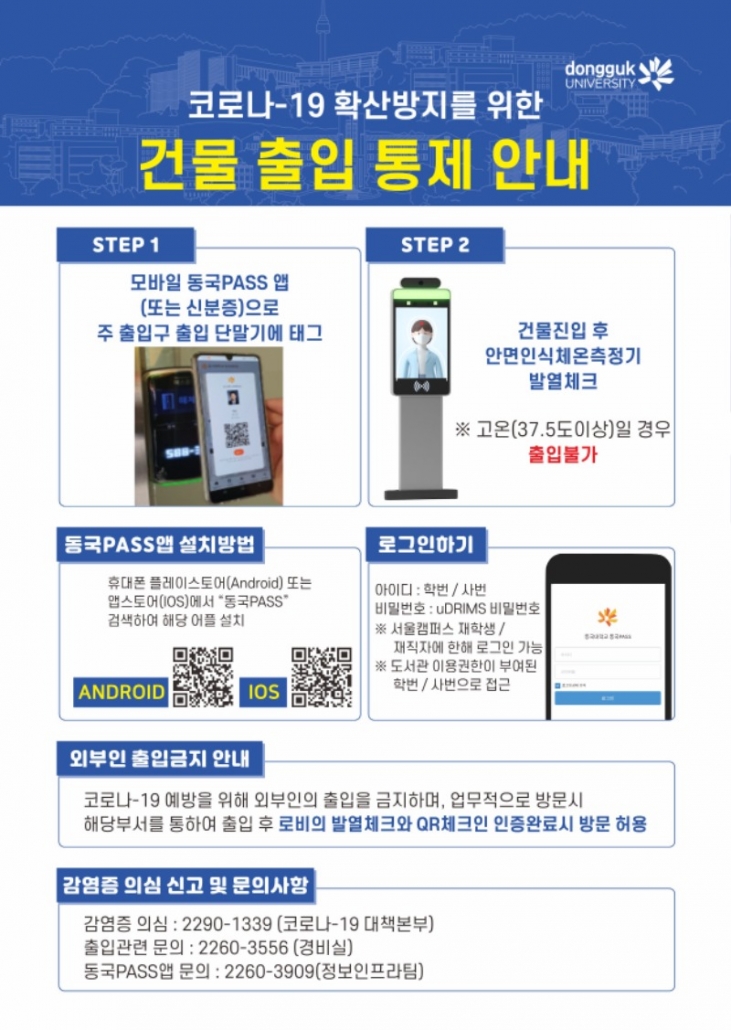 코로나 통제 안내2